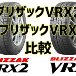 2020年 2021年 おすすめスタッドレスタイヤ6選 特長や比較を徹底紹介します タイヤ ホイール販売 交換 相広タイヤ商会 埼玉県川越市