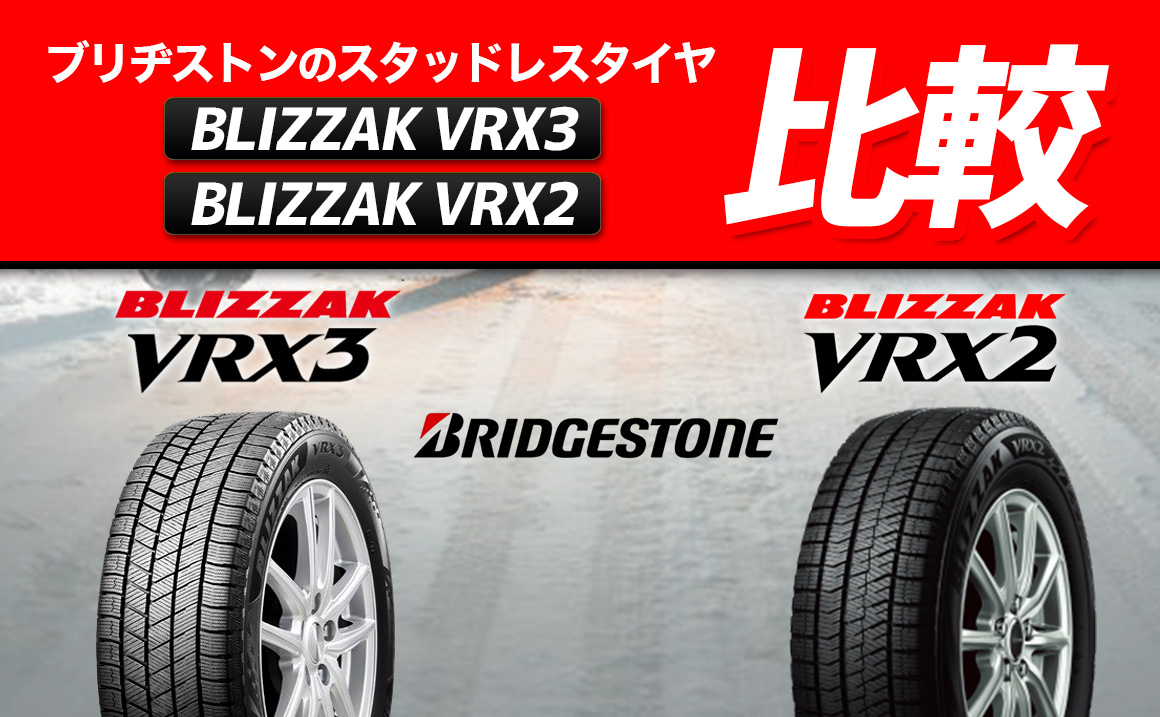 新作モデル BRIDGESTONE BLIZZAK VRX3 ブリヂストン ブリザック 245 40R19 4本セット 法人 ショップは送料無料 