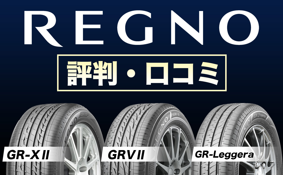 ブリヂストン レグノGRX2 215 サマータイヤ REGNO GR-X2 BRIDGESTONE 50R17 静粛性抜群 4本セット 17インチ
