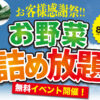 埼玉県 川越市 タイヤ イベント