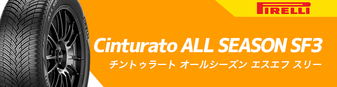 コンチネンタル オールシーズンSF3 タイヤガーデン川越