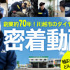 タイヤ タイヤ交換 ホイール ホイール交換 スタッドレス お店 密着 紹介