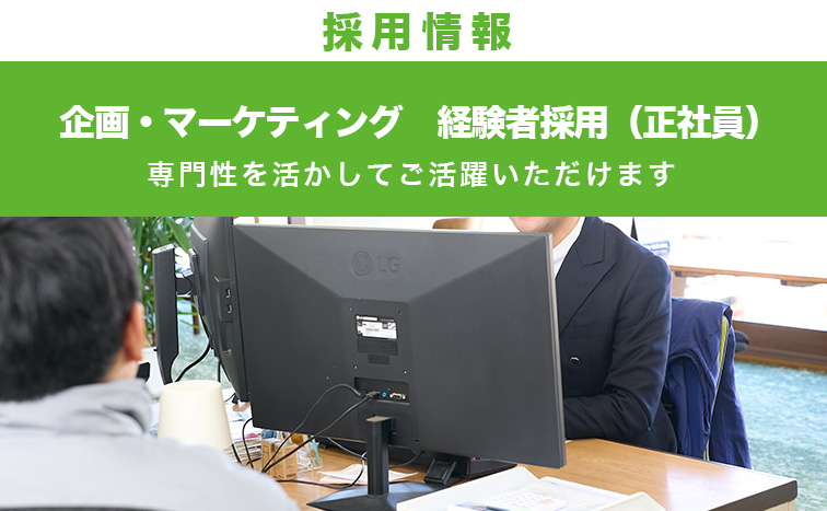 埼玉県川越市 採用 正社員 企画マーケティング